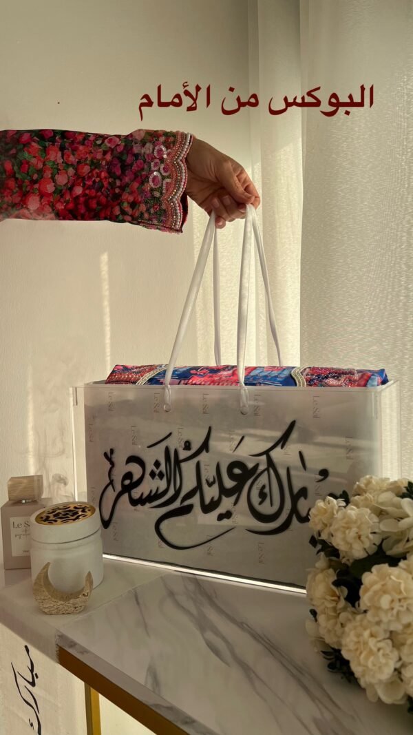 Ramadan Box ( Empty )